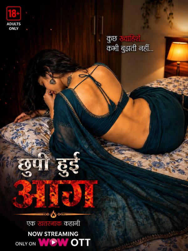 छुपी हुई आग